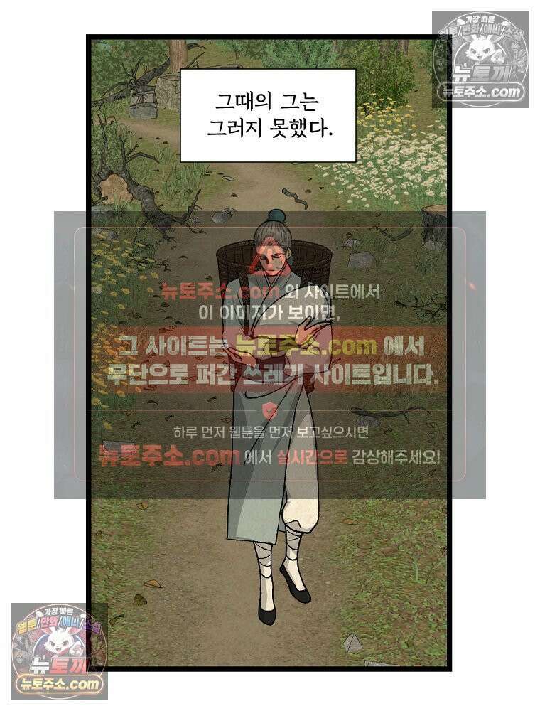푸른 눈의 책사 13화 10