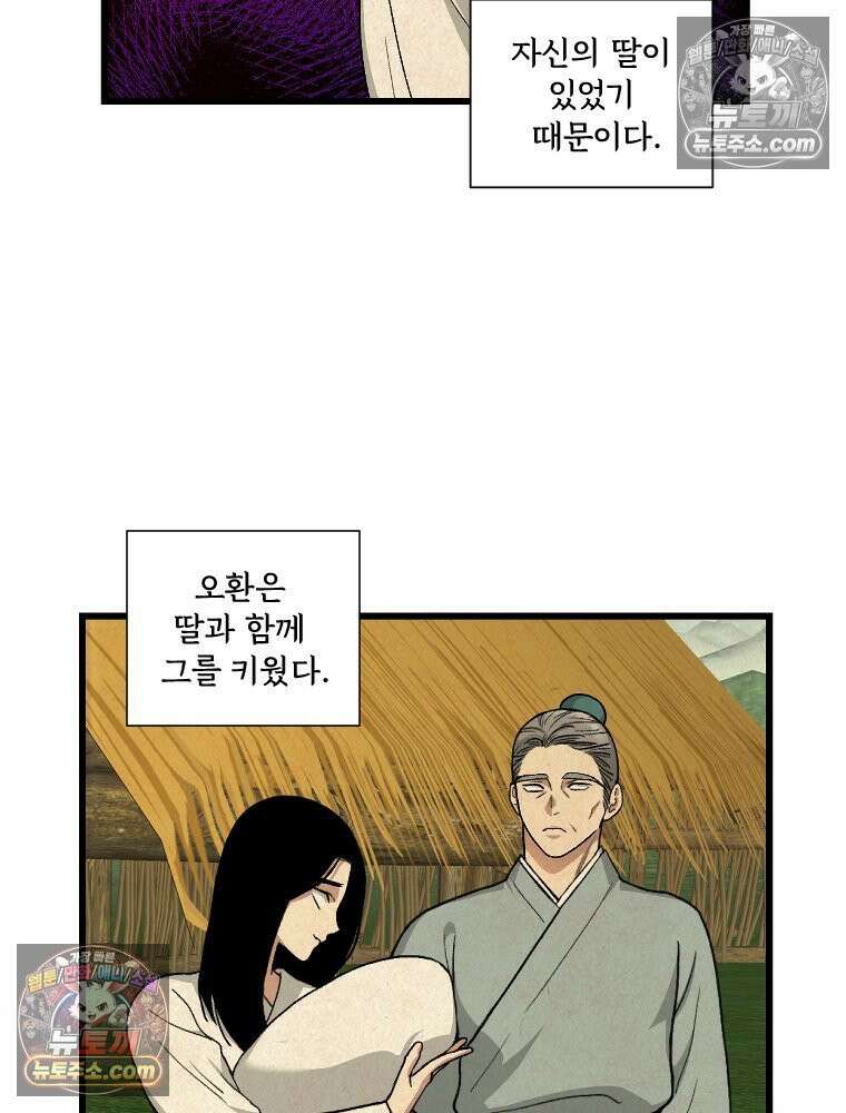 푸른 눈의 책사 13화 12
