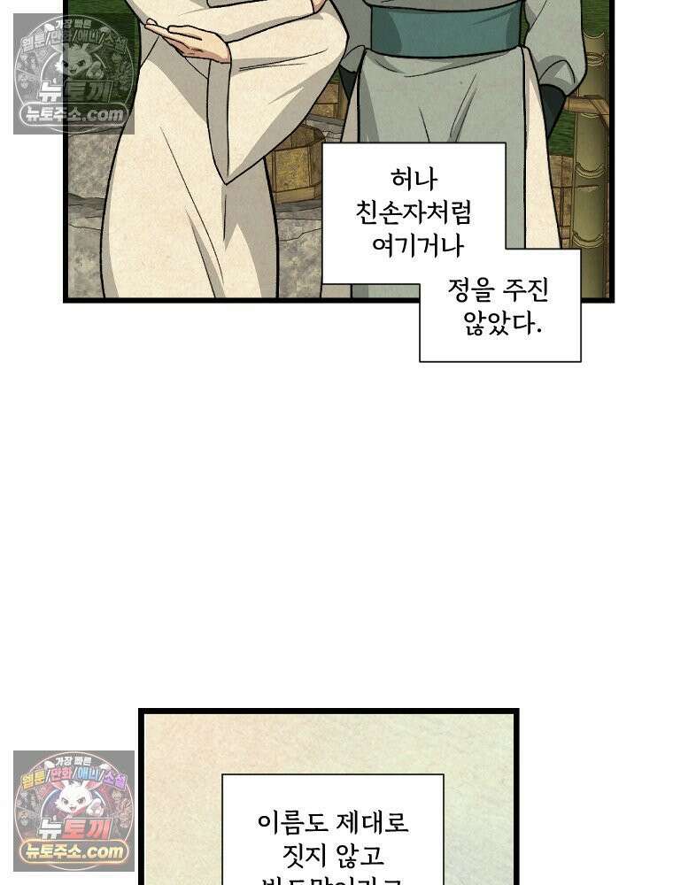 푸른 눈의 책사 13화 13