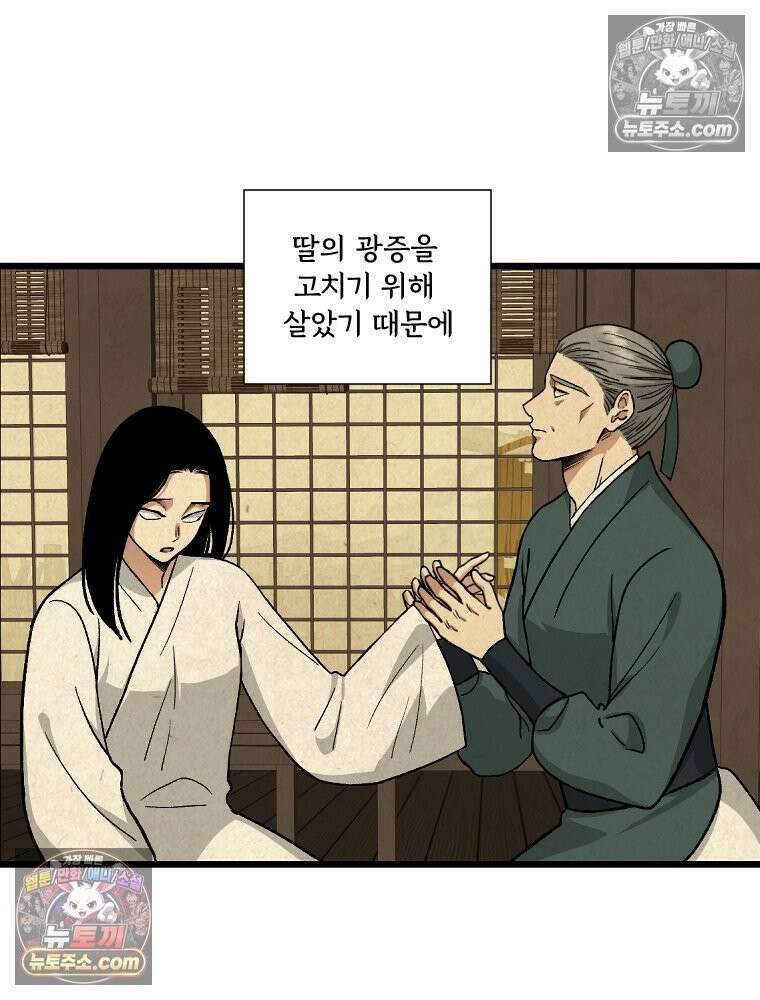 푸른 눈의 책사 13화 16