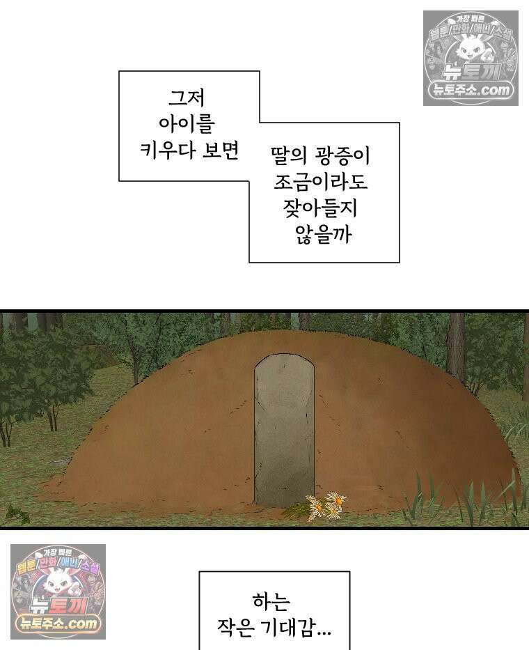 푸른 눈의 책사 13화 17