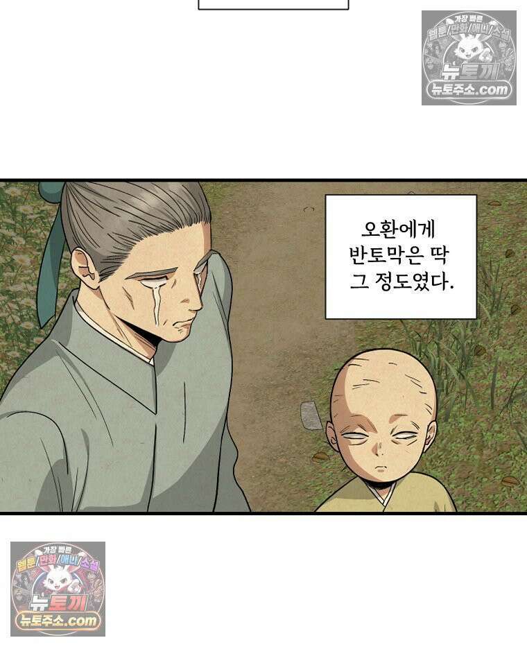 푸른 눈의 책사 13화 18