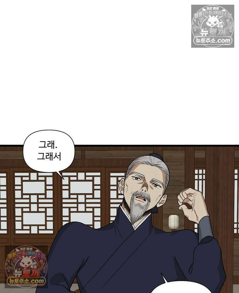 푸른 눈의 책사 13화 19