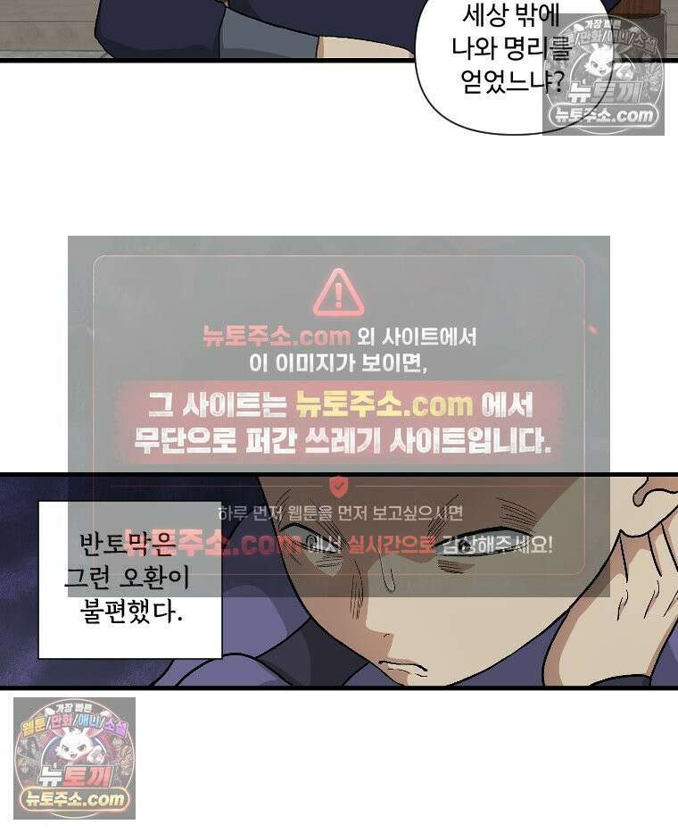 푸른 눈의 책사 13화 20