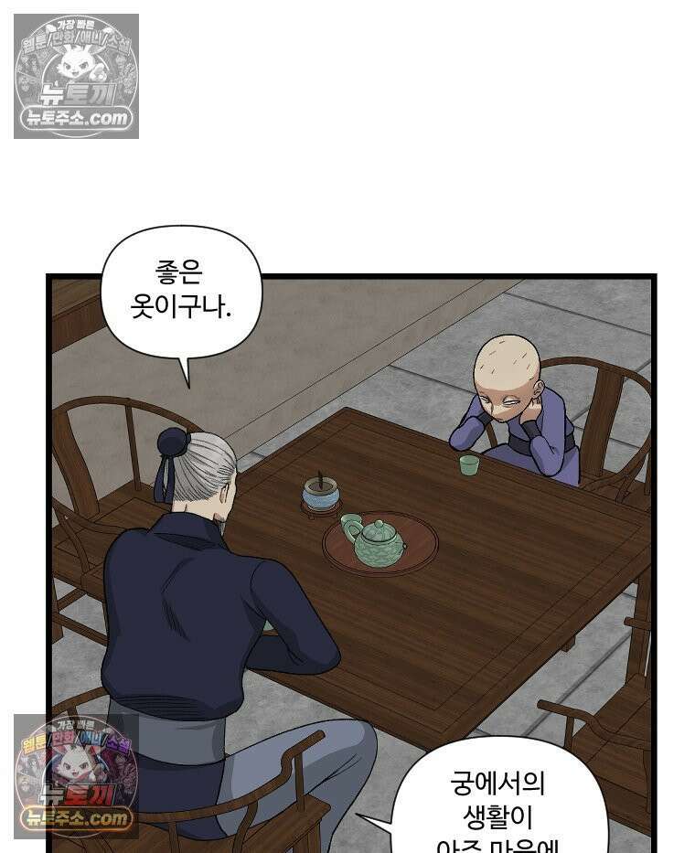 푸른 눈의 책사 13화 21