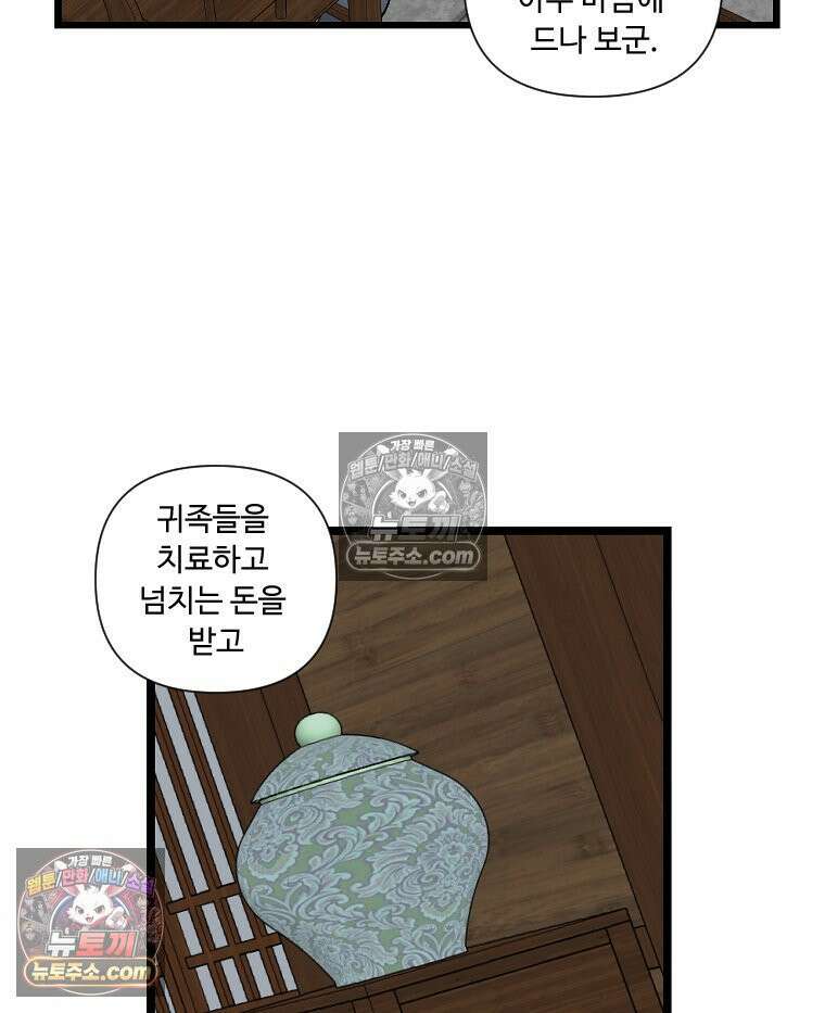 푸른 눈의 책사 13화 22