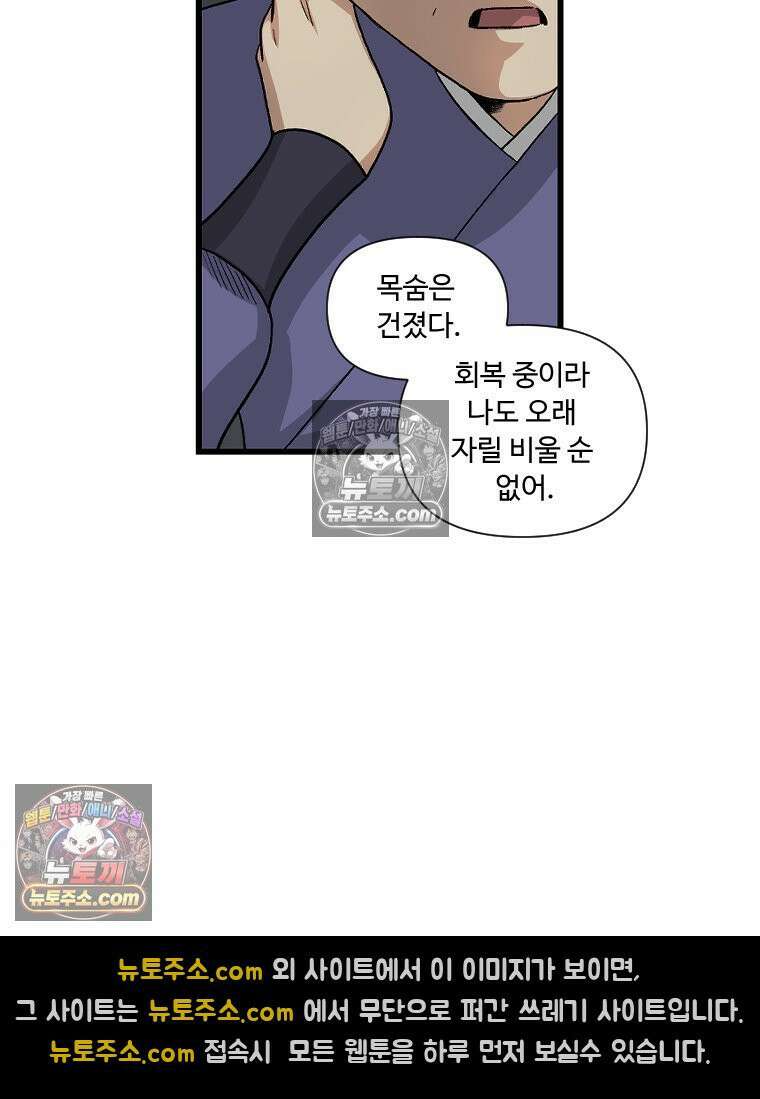 푸른 눈의 책사 13화 24