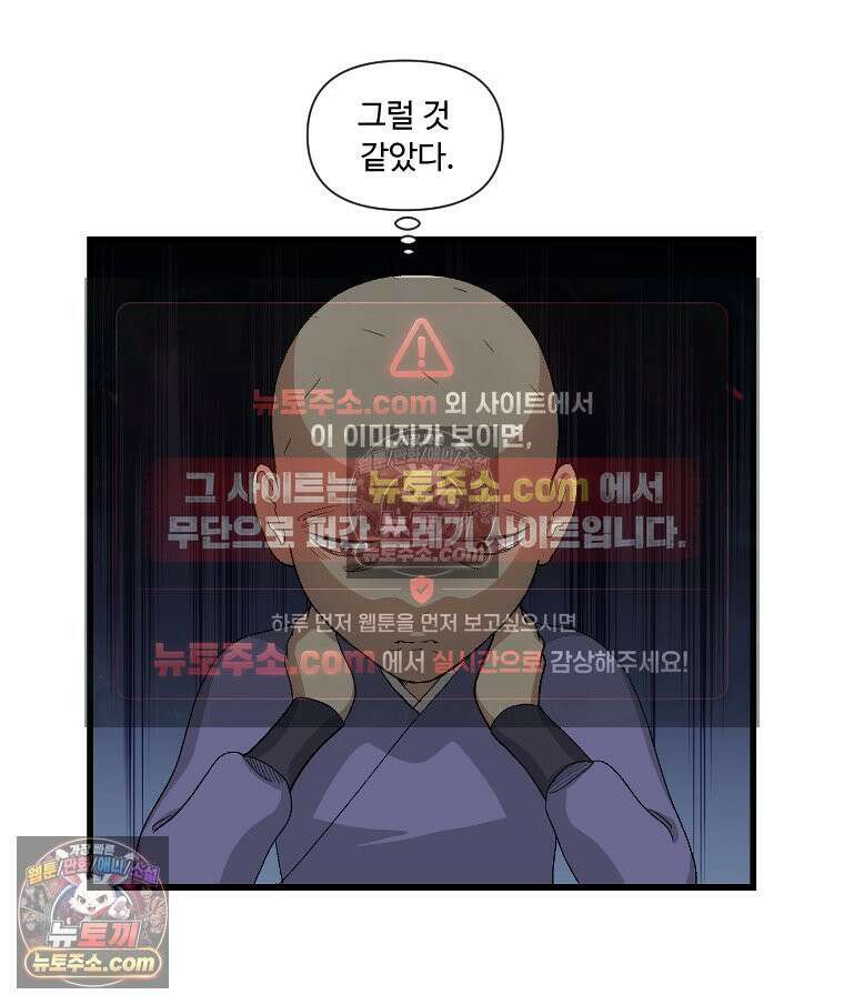푸른 눈의 책사 13화 25