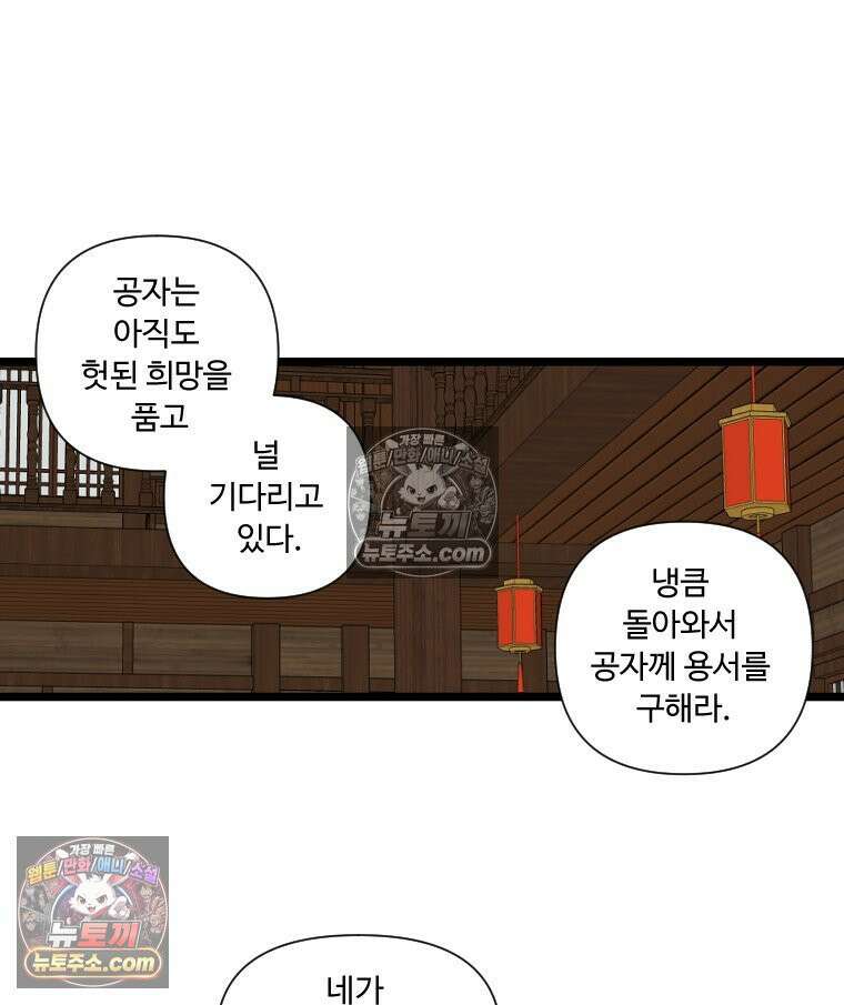 푸른 눈의 책사 13화 26
