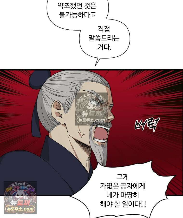 푸른 눈의 책사 13화 27