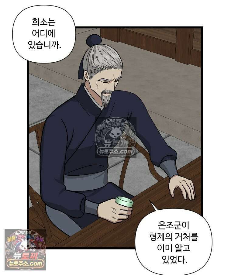 푸른 눈의 책사 13화 29