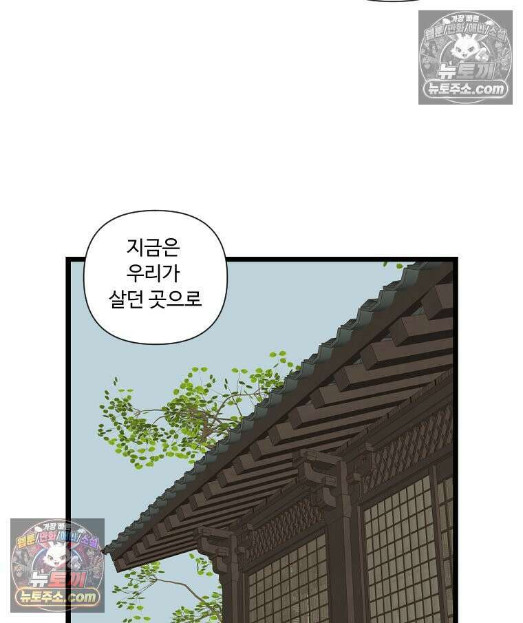 푸른 눈의 책사 13화 30