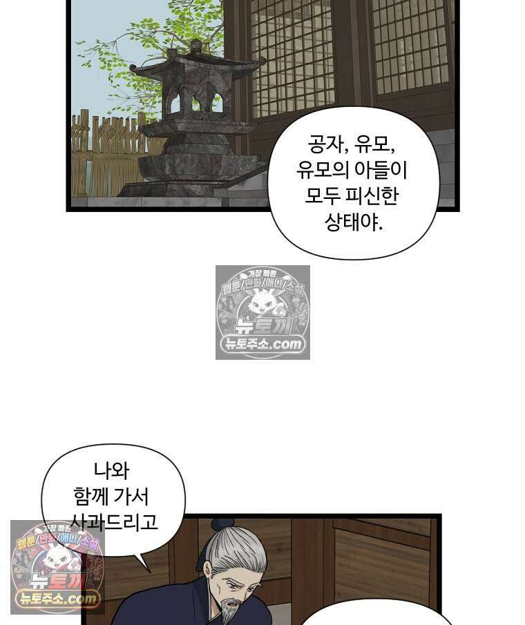 푸른 눈의 책사 13화 31