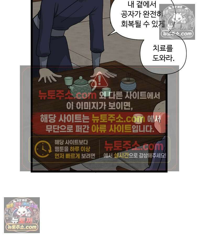 푸른 눈의 책사 13화 32