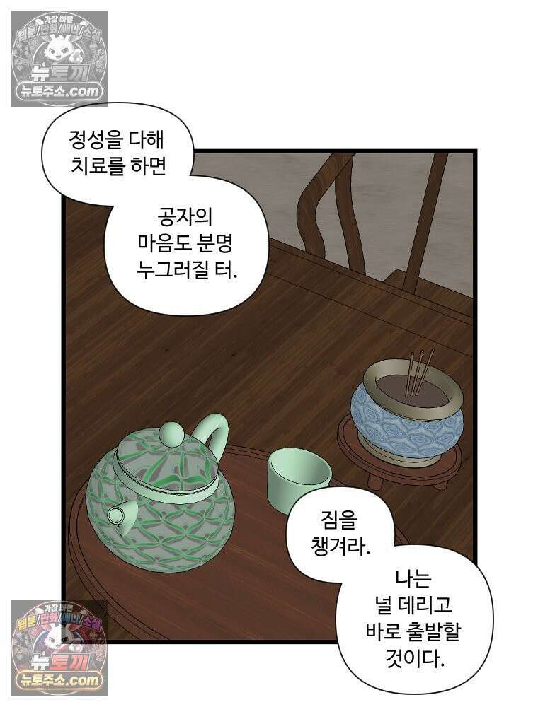 푸른 눈의 책사 13화 33