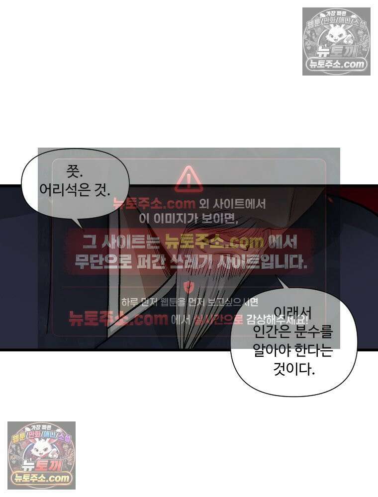 푸른 눈의 책사 13화 34