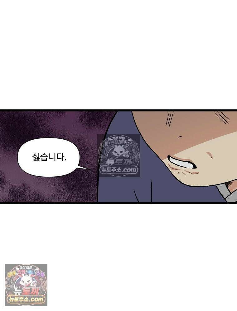 푸른 눈의 책사 13화 36