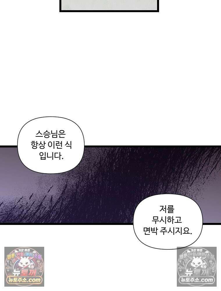 푸른 눈의 책사 13화 39