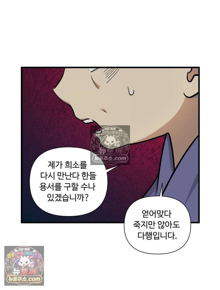 푸른 눈의 책사 13화 40