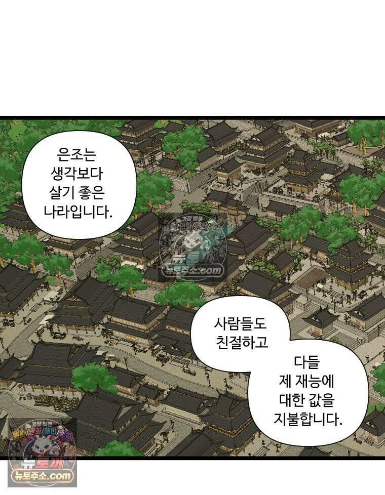 푸른 눈의 책사 13화 41