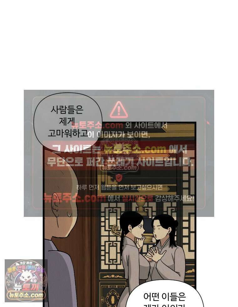 푸른 눈의 책사 13화 42