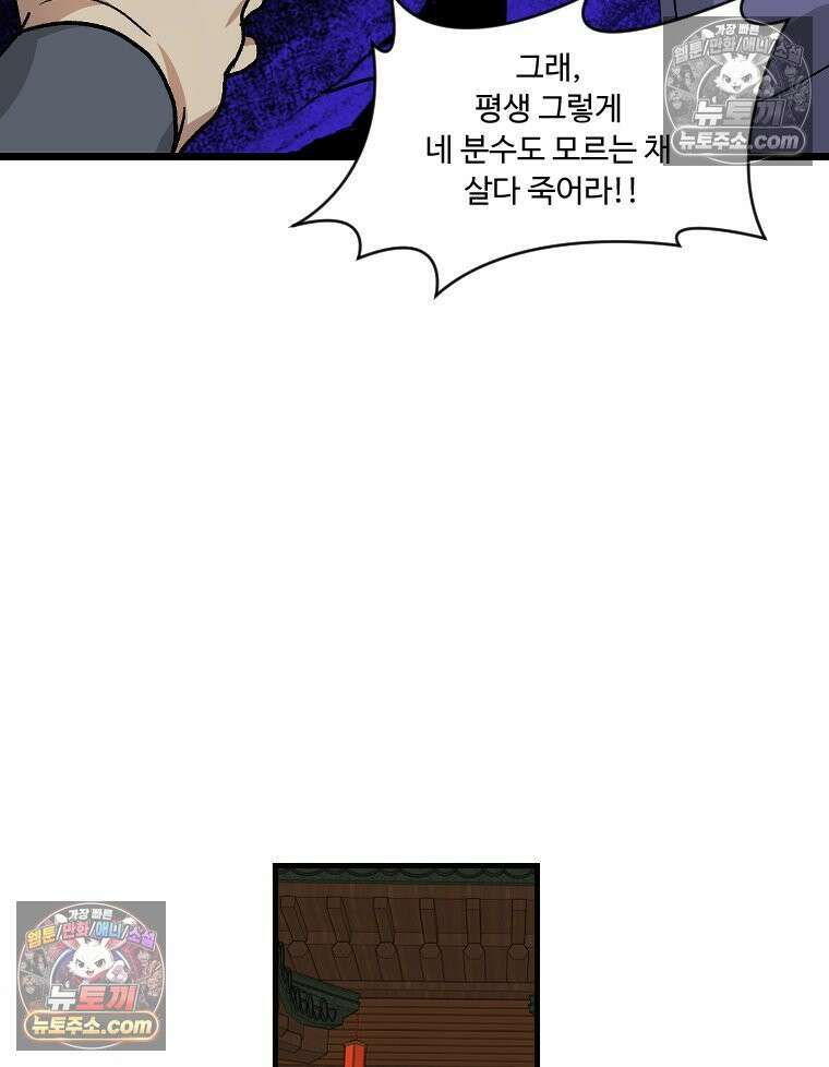 푸른 눈의 책사 13화 46