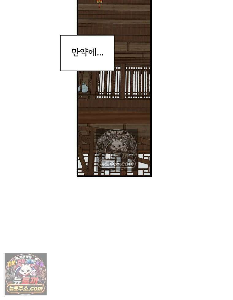 푸른 눈의 책사 13화 47