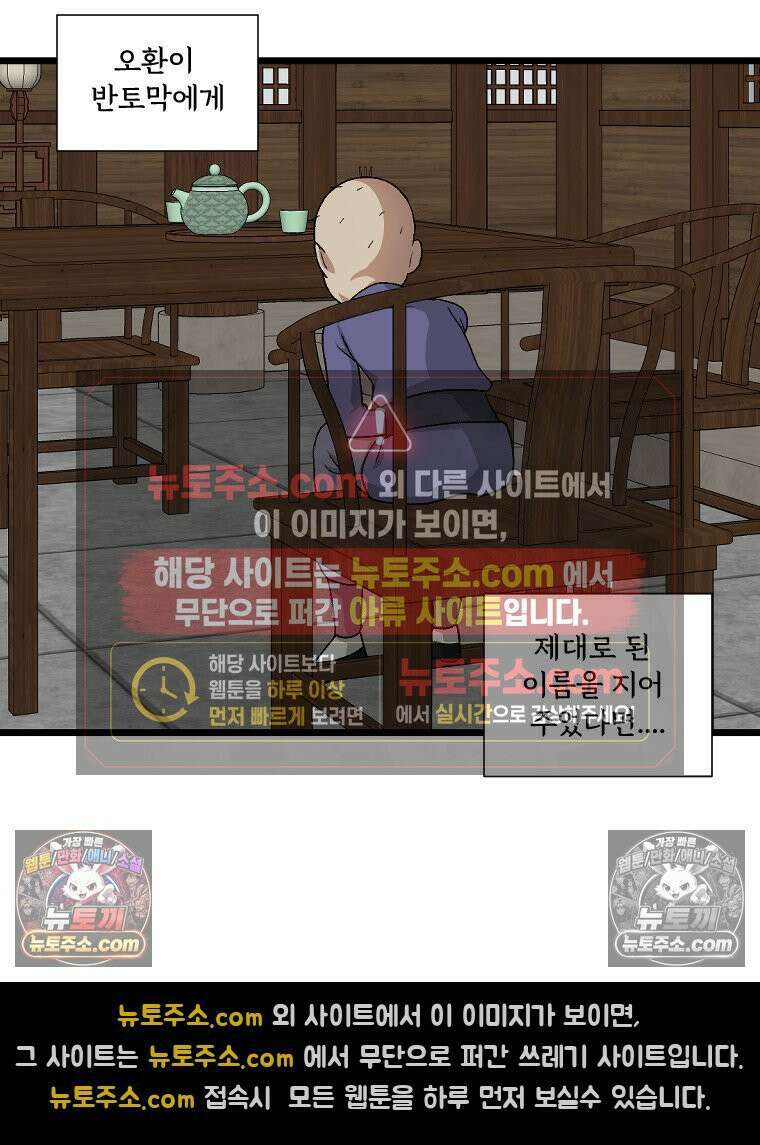 푸른 눈의 책사 13화 48