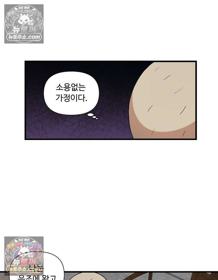 푸른 눈의 책사 13화 49