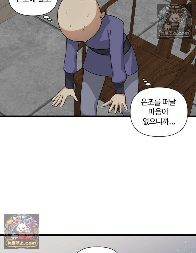 푸른 눈의 책사 13화 50