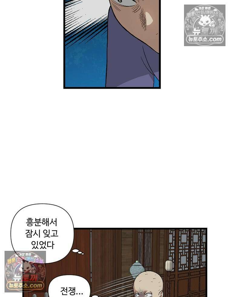 푸른 눈의 책사 13화 52