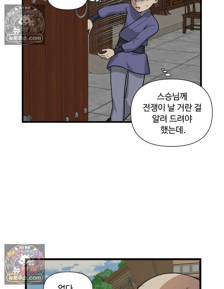 푸른 눈의 책사 13화 53