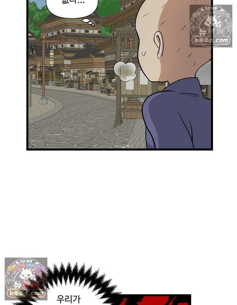 푸른 눈의 책사 13화 54