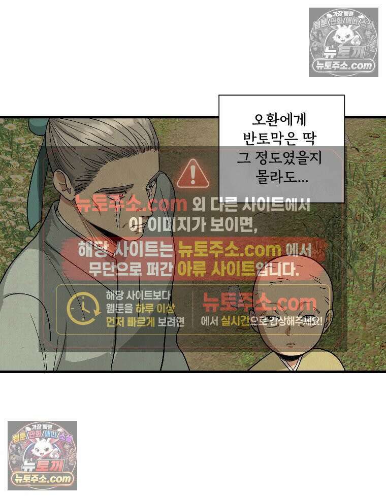 푸른 눈의 책사 13화 56