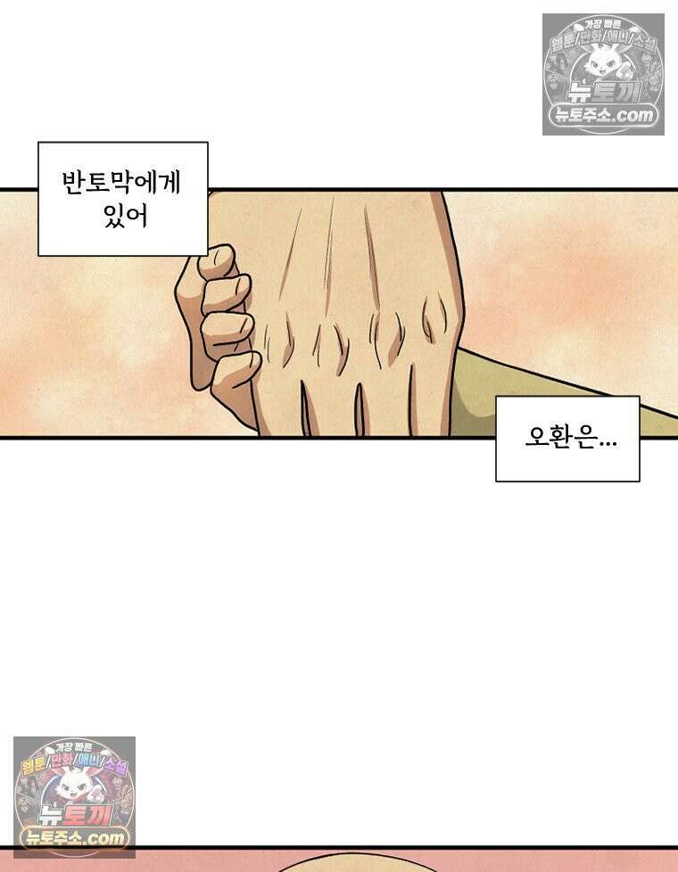 푸른 눈의 책사 13화 57