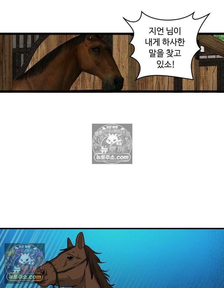 푸른 눈의 책사 13화 59