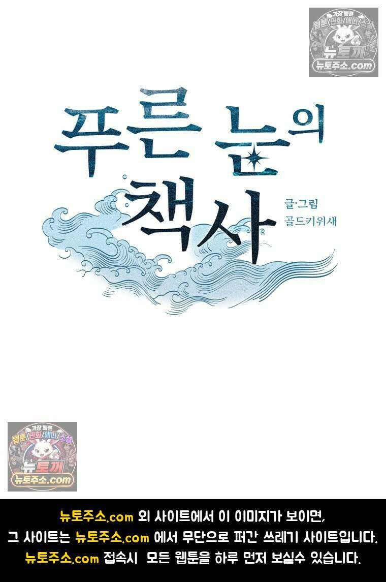 푸른 눈의 책사 13화 61