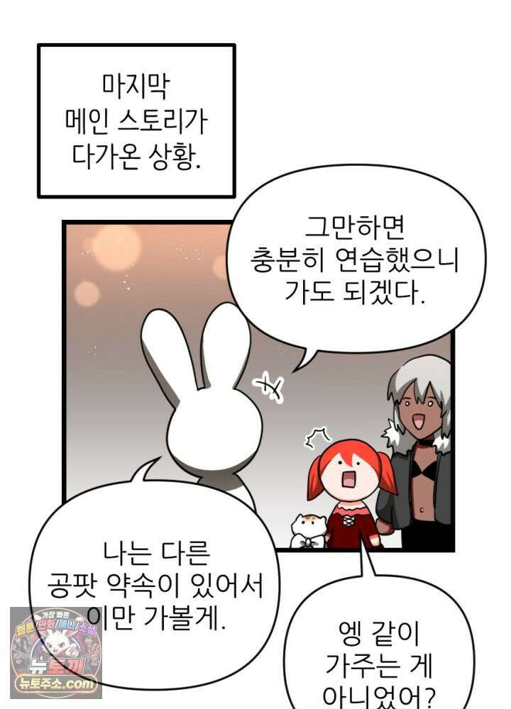 초보자가 MMORPG하는 만화 이제 게임 접어야지 2