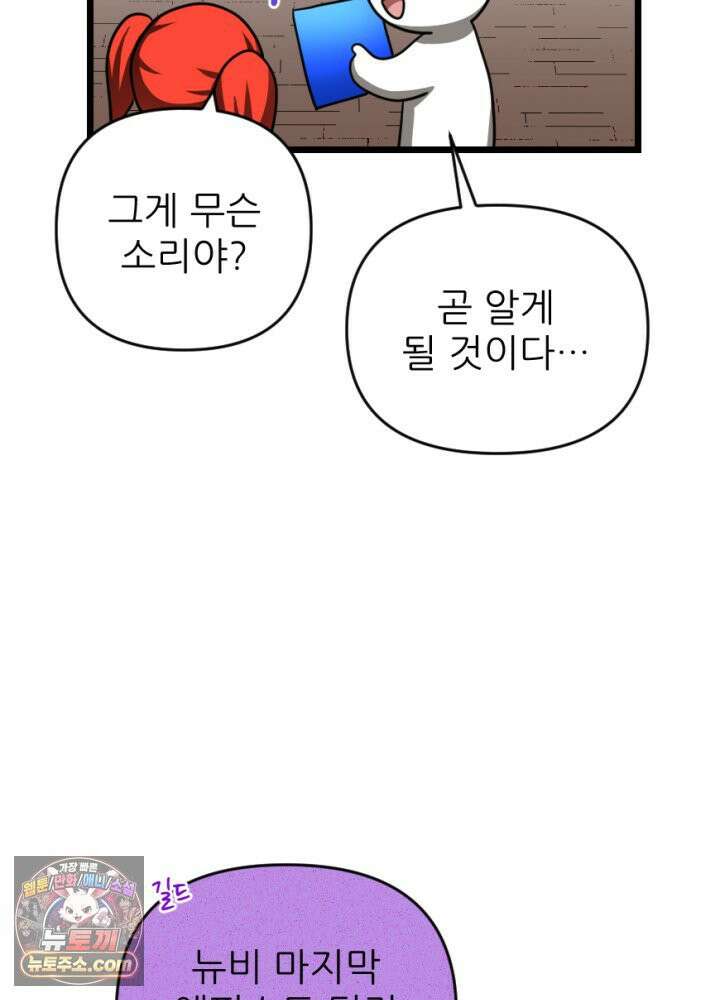 초보자가 MMORPG하는 만화 이제 게임 접어야지 4