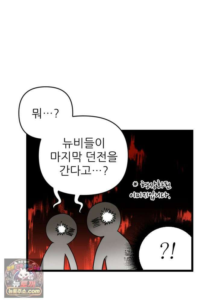 초보자가 MMORPG하는 만화 이제 게임 접어야지 6