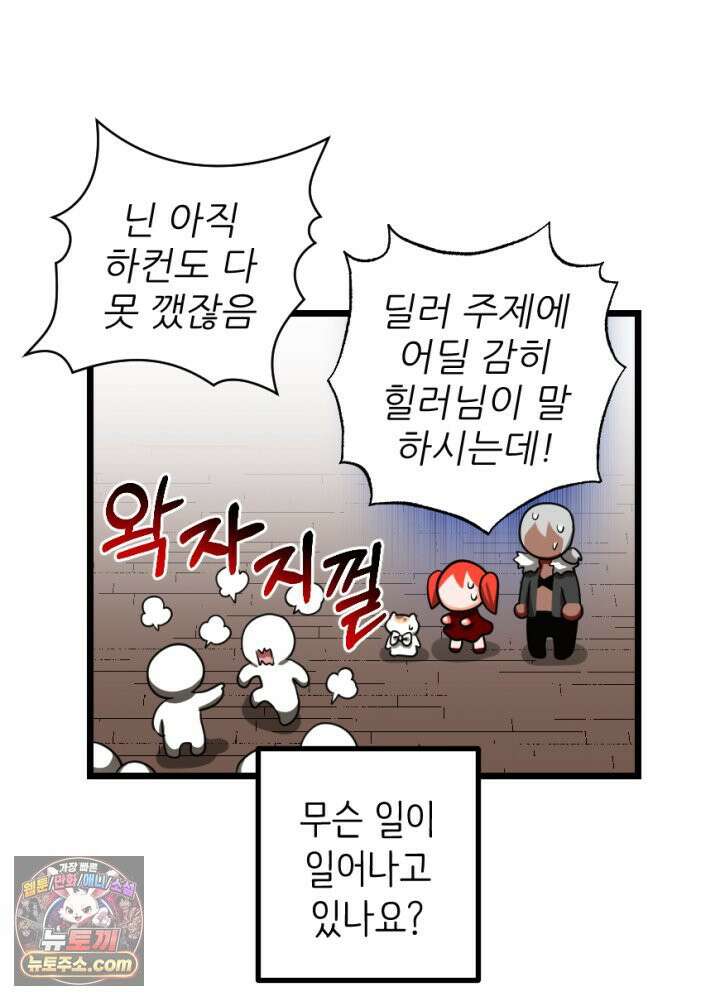 초보자가 MMORPG하는 만화 이제 게임 접어야지 10