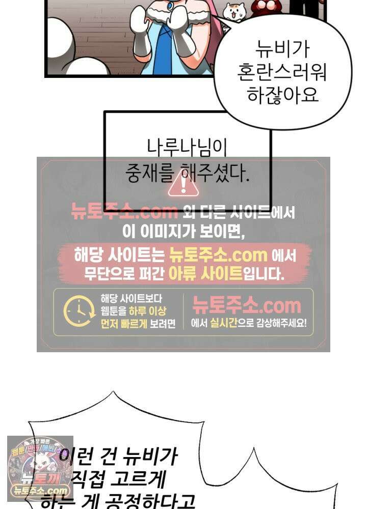 초보자가 MMORPG하는 만화 이제 게임 접어야지 12