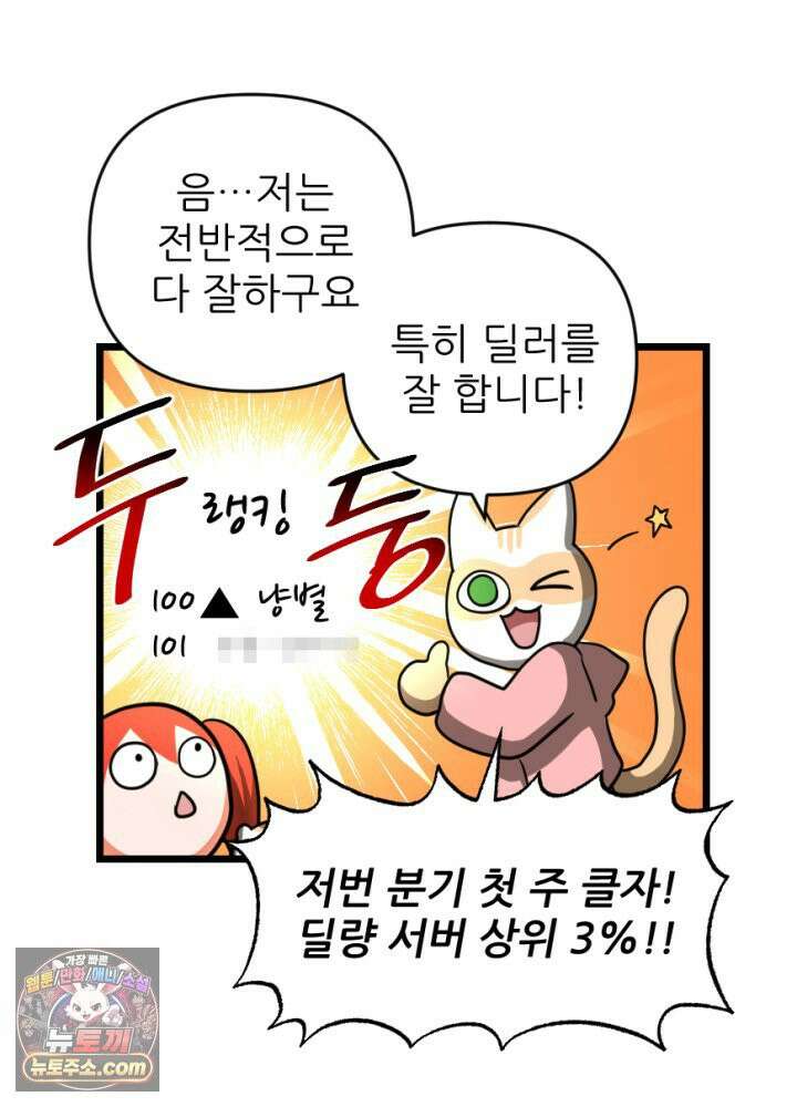 초보자가 MMORPG하는 만화 이제 게임 접어야지 18