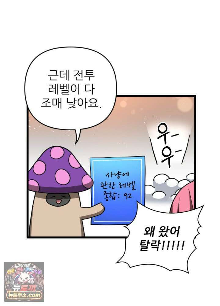 초보자가 MMORPG하는 만화 이제 게임 접어야지 34