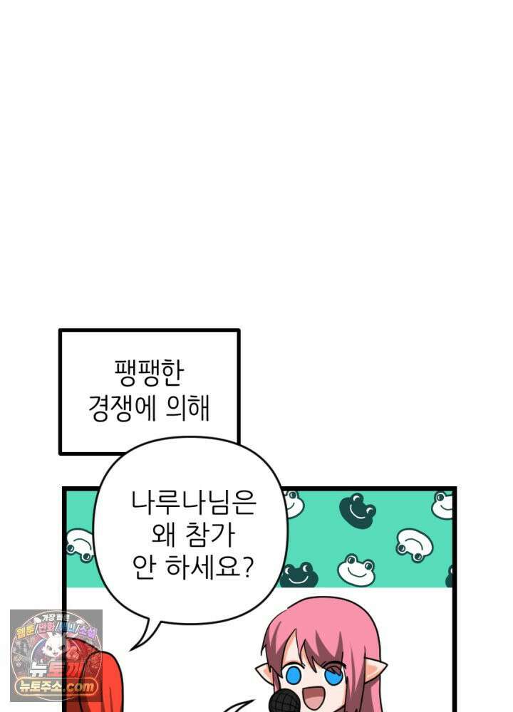 초보자가 MMORPG하는 만화 이제 게임 접어야지 35
