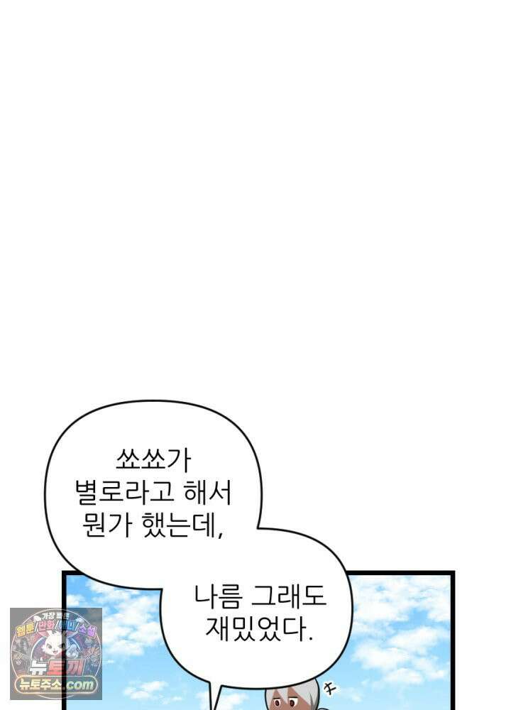 초보자가 MMORPG하는 만화 이제 게임 접어야지 47