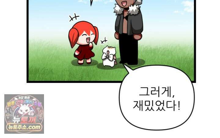 초보자가 MMORPG하는 만화 이제 게임 접어야지 48