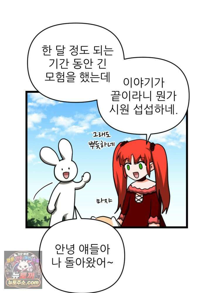 초보자가 MMORPG하는 만화 이제 게임 접어야지 50