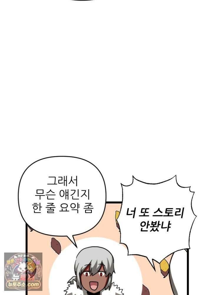 초보자가 MMORPG하는 만화 이제 게임 접어야지 51