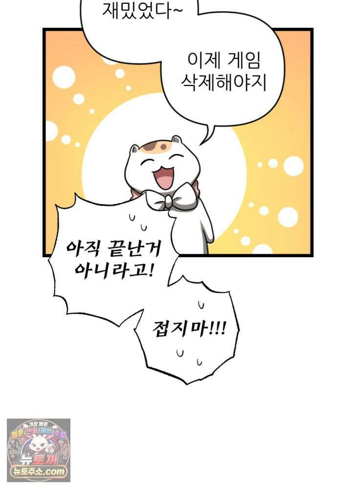 초보자가 MMORPG하는 만화 이제 게임 접어야지 53